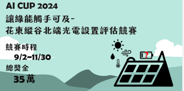 AI綠能人才